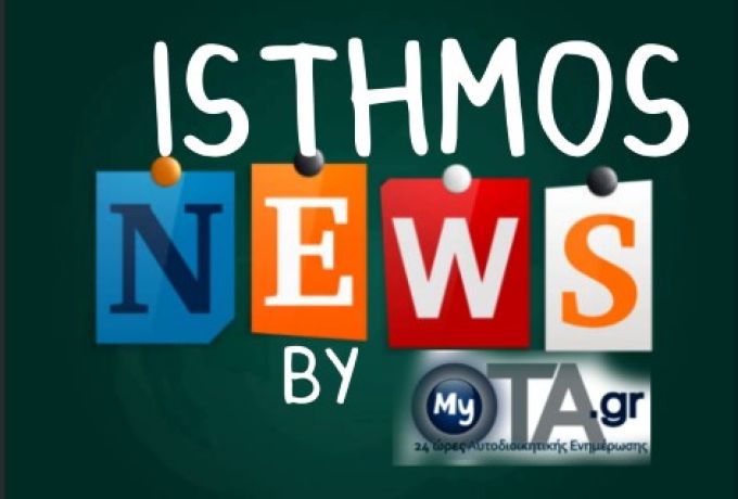 Οι 10 σημαντικότερες ειδήσεις για την αυτοδιοίκηση της εβδομάδα 13-19 Απριλίου